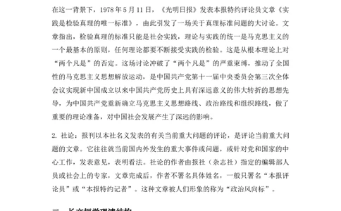 特级教师课堂《实践是检验真理的唯一标准》（教学设计）高中语文选择性必修中册同步教学（统编新版）_4-教培资料-26年最新资料-同步更新_初中高中教资_03语文教案_教案第2套