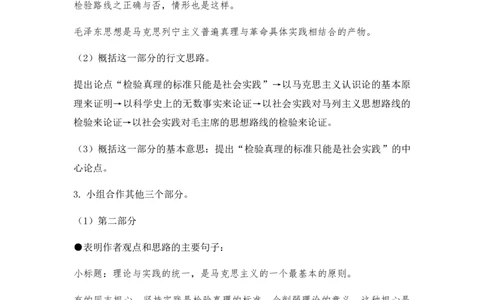 特级教师课堂《实践是检验真理的唯一标准》（教学设计）高中语文选择性必修中册同步教学（统编新版）_4-教培资料-26年最新资料-同步更新_初中高中教资_03语文教案_教案第2套