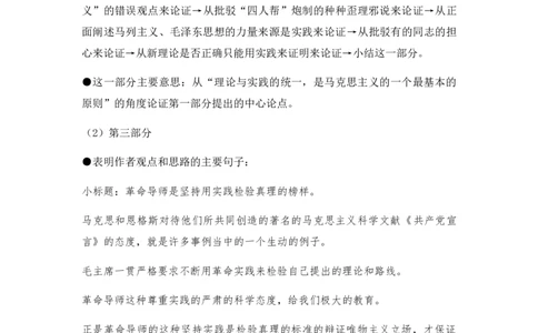 特级教师课堂《实践是检验真理的唯一标准》（教学设计）高中语文选择性必修中册同步教学（统编新版）_4-教培资料-26年最新资料-同步更新_初中高中教资_03语文教案_教案第2套