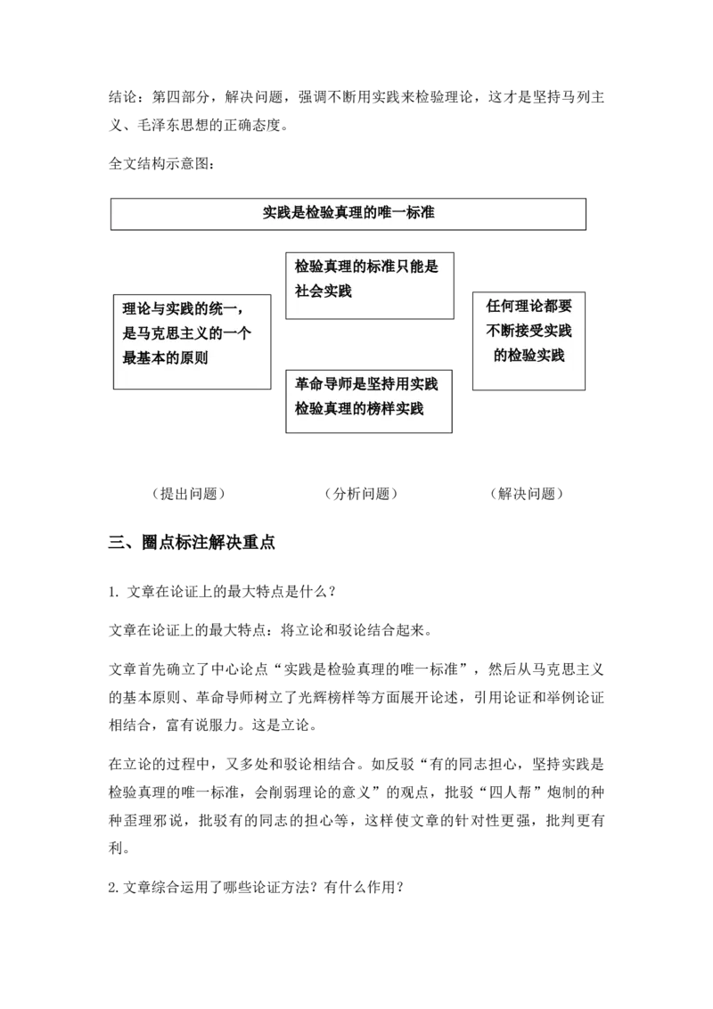特级教师课堂《实践是检验真理的唯一标准》（教学设计）高中语文选择性必修中册同步教学（统编新版）_4-教培资料-26年最新资料-同步更新_初中高中教资_03语文教案_教案第2套