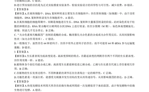 生物试题答案_251112湖北省楚天协作体2025-2026学年度高三上学期期中考试（全科）_湖北省部分学校2025-2026学年高三上学期期中考试生物试题