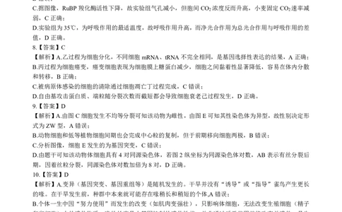 生物试题答案_251112湖北省楚天协作体2025-2026学年度高三上学期期中考试（全科）_湖北省部分学校2025-2026学年高三上学期期中考试生物试题