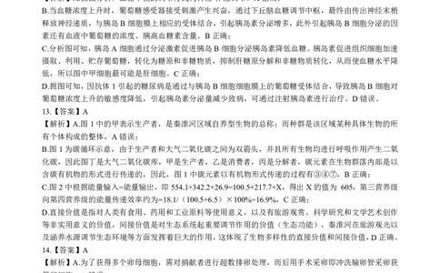 生物试题答案_251112湖北省楚天协作体2025-2026学年度高三上学期期中考试（全科）_湖北省部分学校2025-2026学年高三上学期期中考试生物试题