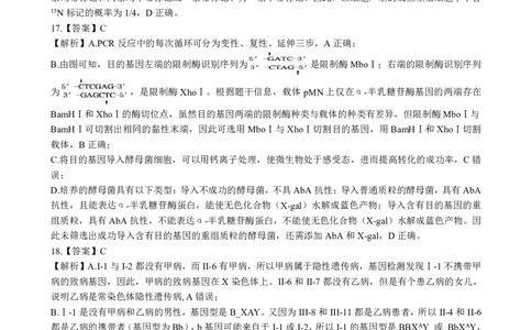 生物试题答案_251112湖北省楚天协作体2025-2026学年度高三上学期期中考试（全科）_湖北省部分学校2025-2026学年高三上学期期中考试生物试题