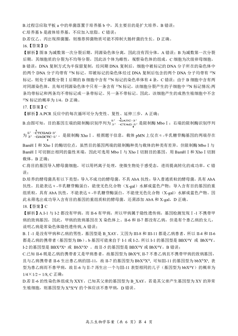 生物试题答案_251112湖北省楚天协作体2025-2026学年度高三上学期期中考试（全科）_湖北省部分学校2025-2026学年高三上学期期中考试生物试题