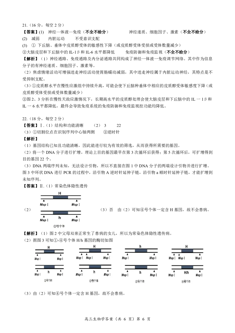 生物试题答案_251112湖北省楚天协作体2025-2026学年度高三上学期期中考试（全科）_湖北省部分学校2025-2026学年高三上学期期中考试生物试题