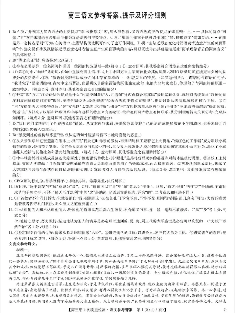 河南省九师联盟2026届高三上学期12月联考语文答案_2025年12月_251206九师联盟2026届高三上学期12月联考（第4次质量检测）（全科）