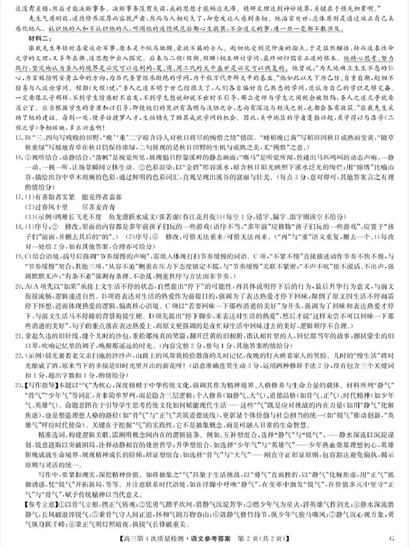 河南省九师联盟2026届高三上学期12月联考语文答案_2025年12月_251206九师联盟2026届高三上学期12月联考（第4次质量检测）（全科）