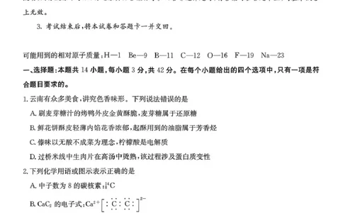 云南省名校联盟2026届高三上学期第三次联考化学_2025年12月_251227云南省名校联盟2026届高三上学期第三次联考（全科）