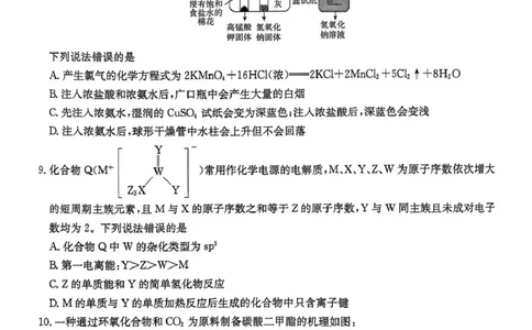 云南省名校联盟2026届高三上学期第三次联考化学_2025年12月_251227云南省名校联盟2026届高三上学期第三次联考（全科）