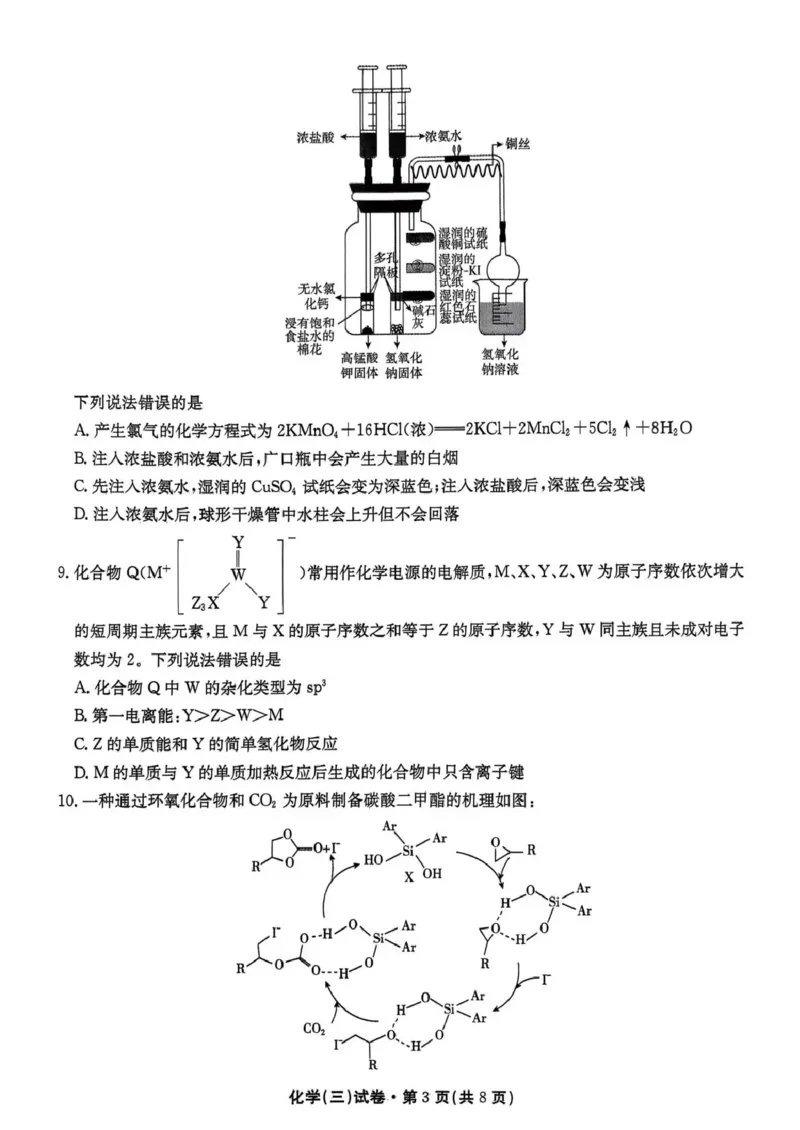 云南省名校联盟2026届高三上学期第三次联考化学_2025年12月_251227云南省名校联盟2026届高三上学期第三次联考（全科）