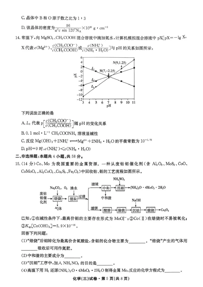 云南省名校联盟2026届高三上学期第三次联考化学_2025年12月_251227云南省名校联盟2026届高三上学期第三次联考（全科）