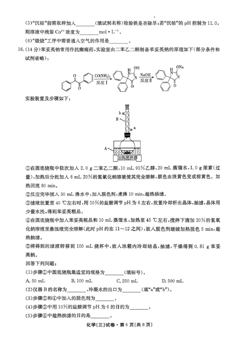 云南省名校联盟2026届高三上学期第三次联考化学_2025年12月_251227云南省名校联盟2026届高三上学期第三次联考（全科）