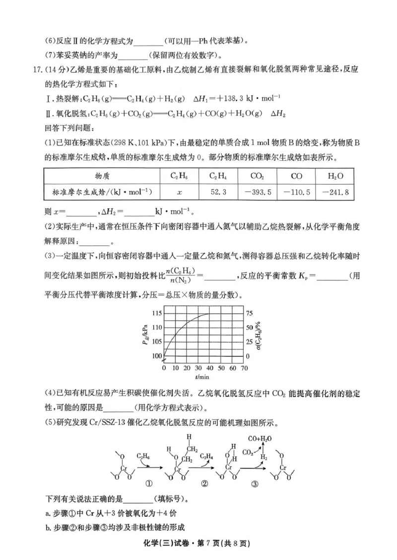 云南省名校联盟2026届高三上学期第三次联考化学_2025年12月_251227云南省名校联盟2026届高三上学期第三次联考（全科）