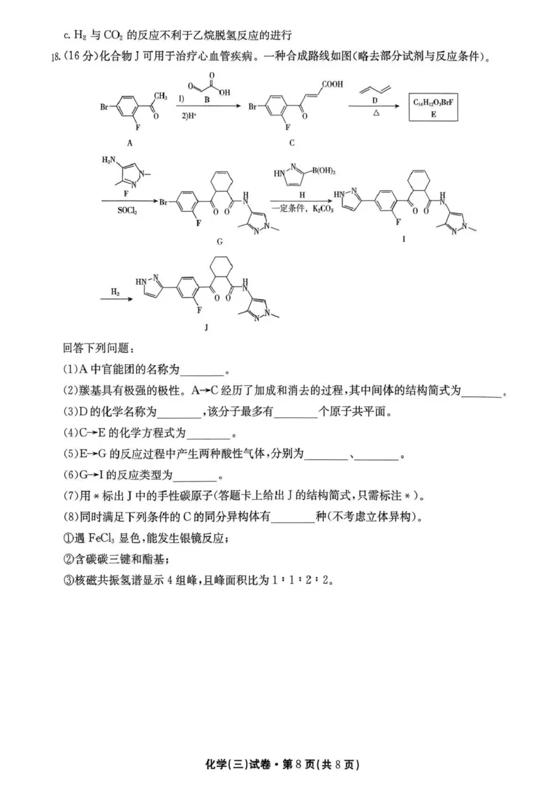 云南省名校联盟2026届高三上学期第三次联考化学_2025年12月_251227云南省名校联盟2026届高三上学期第三次联考（全科）