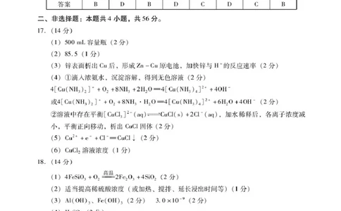 广东汕尾市2026届高三上学期一模化学答案_2025年12月_251218广东汕尾2026届高三上学期综合测试（一）（全科）_广东汕尾2026届高三上学期综合测试（一）化学试题+答案