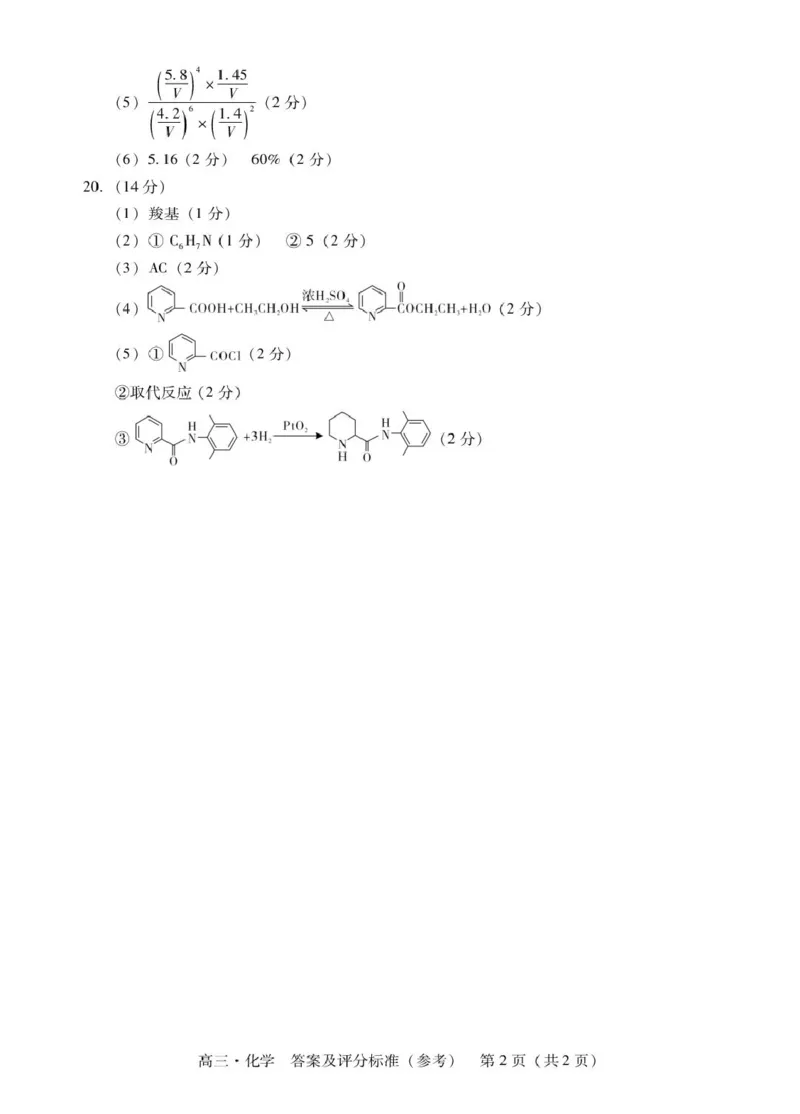 广东汕尾市2026届高三上学期一模化学答案_2025年12月_251218广东汕尾2026届高三上学期综合测试（一）（全科）_广东汕尾2026届高三上学期综合测试（一）化学试题+答案