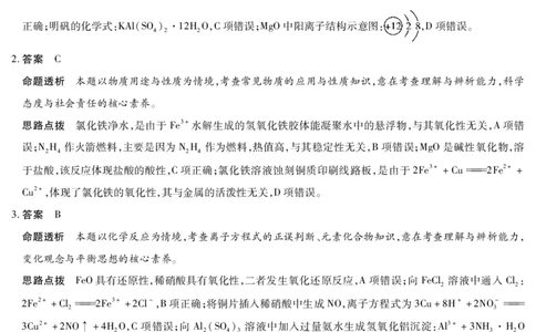 海南省2025&mdash;2026学年高三学业水平诊断（一）化学答案_251108天一大联考&middot;海南省2025&mdash;2026学年高三学业水平诊断（一）（全科）