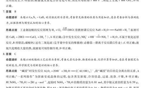 海南省2025&mdash;2026学年高三学业水平诊断（一）化学答案_251108天一大联考&middot;海南省2025&mdash;2026学年高三学业水平诊断（一）（全科）