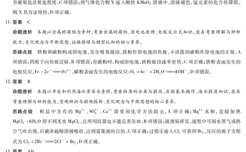 海南省2025&mdash;2026学年高三学业水平诊断（一）化学答案_251108天一大联考&middot;海南省2025&mdash;2026学年高三学业水平诊断（一）（全科）