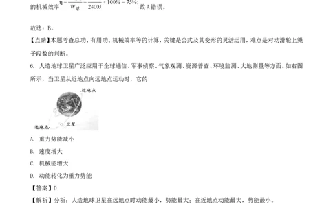 湖南省邵阳市2018年中考物理真题试题（含解析）_中考真题_4.物理中考真题2015-2024年_2018年中考物理真题223份