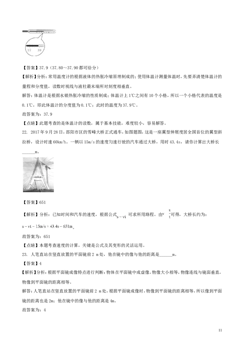 湖南省邵阳市2018年中考物理真题试题（含解析）_中考真题_4.物理中考真题2015-2024年_2018年中考物理真题223份