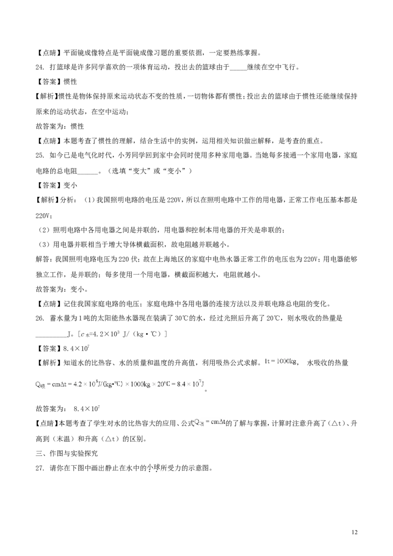 湖南省邵阳市2018年中考物理真题试题（含解析）_中考真题_4.物理中考真题2015-2024年_2018年中考物理真题223份