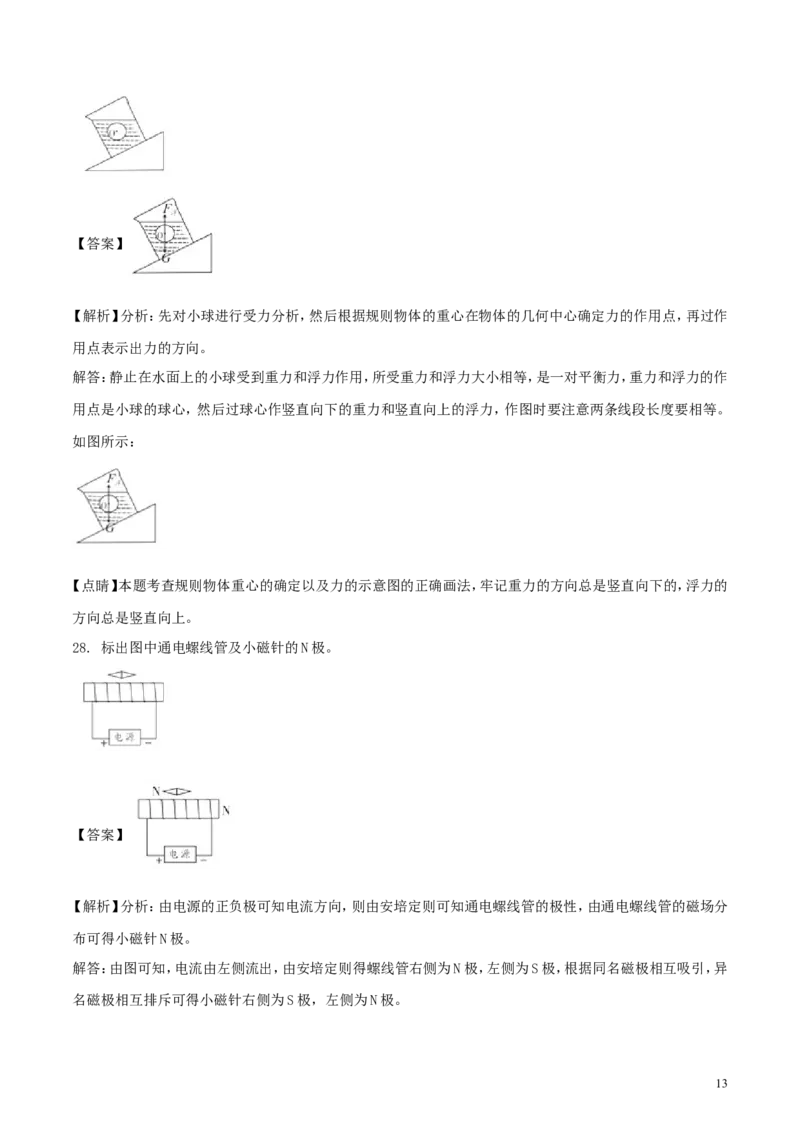 湖南省邵阳市2018年中考物理真题试题（含解析）_中考真题_4.物理中考真题2015-2024年_2018年中考物理真题223份