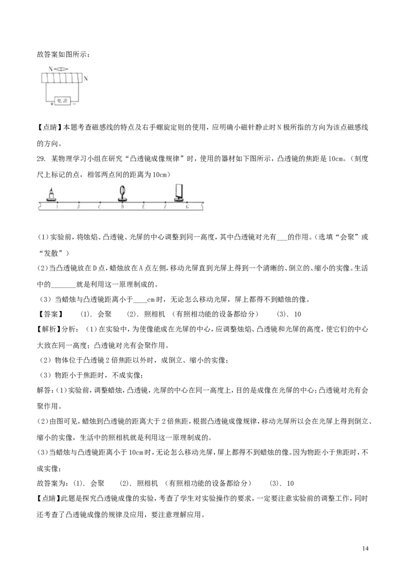 湖南省邵阳市2018年中考物理真题试题（含解析）_中考真题_4.物理中考真题2015-2024年_2018年中考物理真题223份