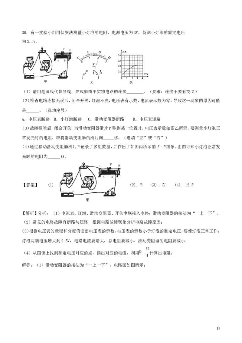 湖南省邵阳市2018年中考物理真题试题（含解析）_中考真题_4.物理中考真题2015-2024年_2018年中考物理真题223份