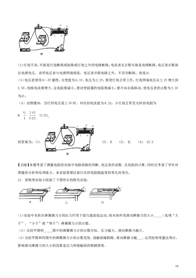 湖南省邵阳市2018年中考物理真题试题（含解析）_中考真题_4.物理中考真题2015-2024年_2018年中考物理真题223份