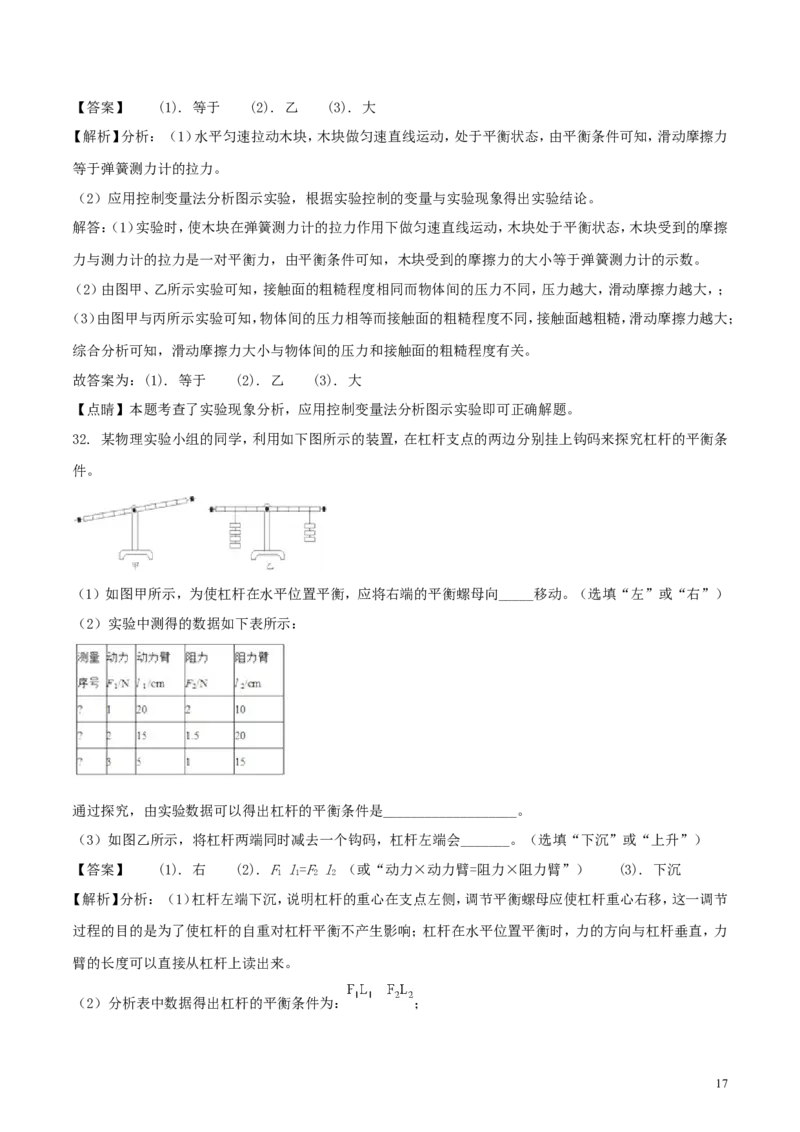 湖南省邵阳市2018年中考物理真题试题（含解析）_中考真题_4.物理中考真题2015-2024年_2018年中考物理真题223份