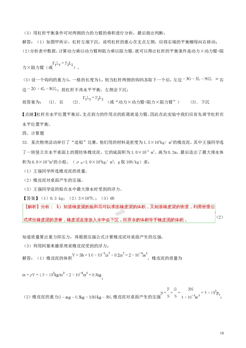 湖南省邵阳市2018年中考物理真题试题（含解析）_中考真题_4.物理中考真题2015-2024年_2018年中考物理真题223份