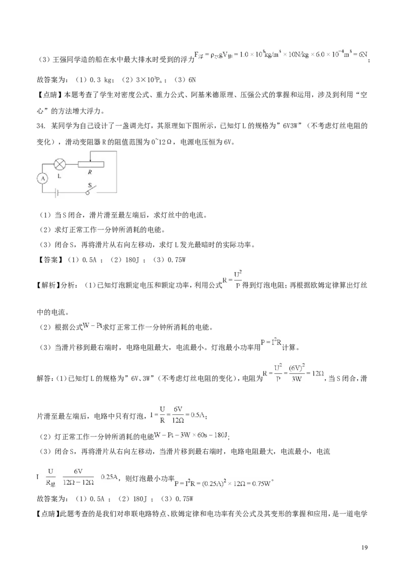湖南省邵阳市2018年中考物理真题试题（含解析）_中考真题_4.物理中考真题2015-2024年_2018年中考物理真题223份