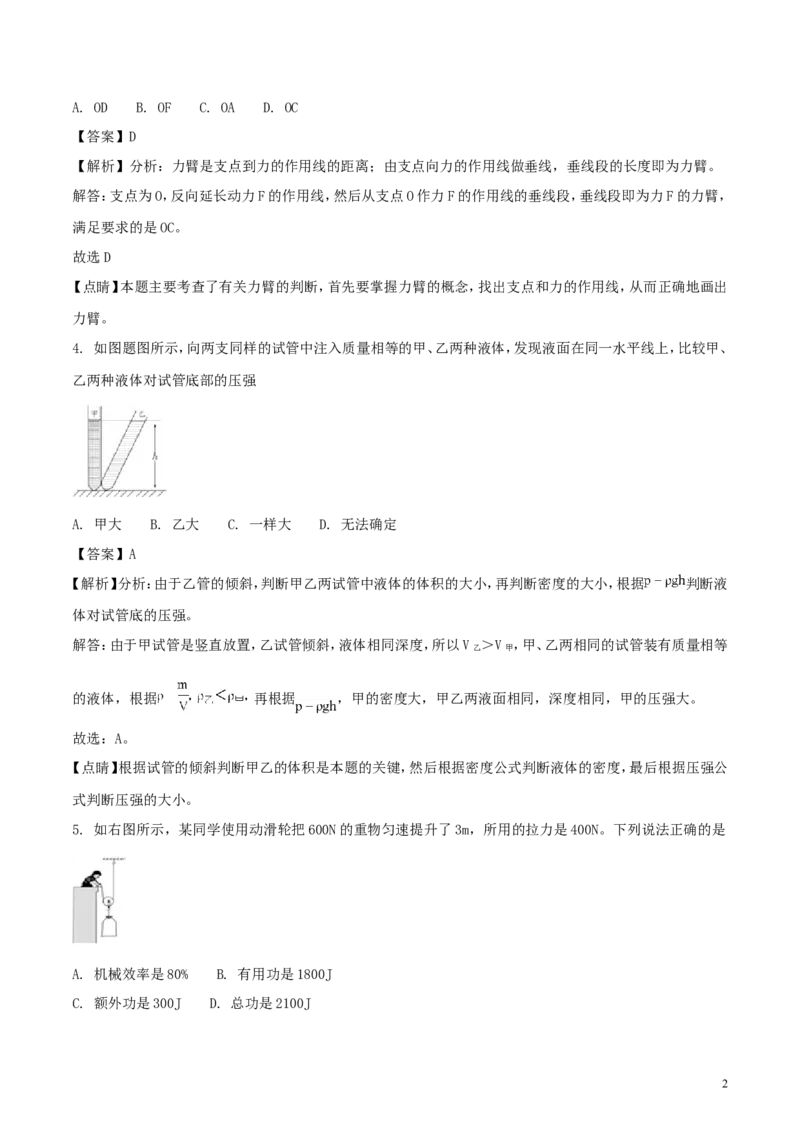 湖南省邵阳市2018年中考物理真题试题（含解析）_中考真题_4.物理中考真题2015-2024年_2018年中考物理真题223份