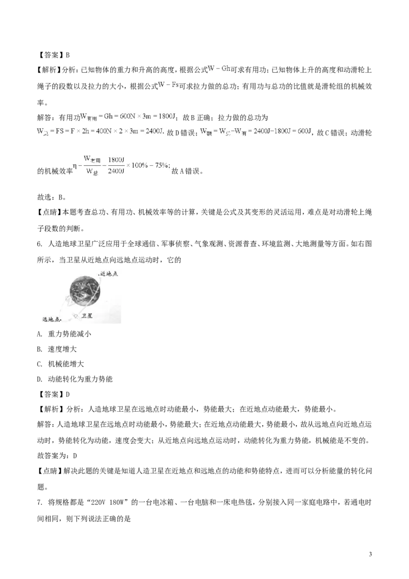 湖南省邵阳市2018年中考物理真题试题（含解析）_中考真题_4.物理中考真题2015-2024年_2018年中考物理真题223份