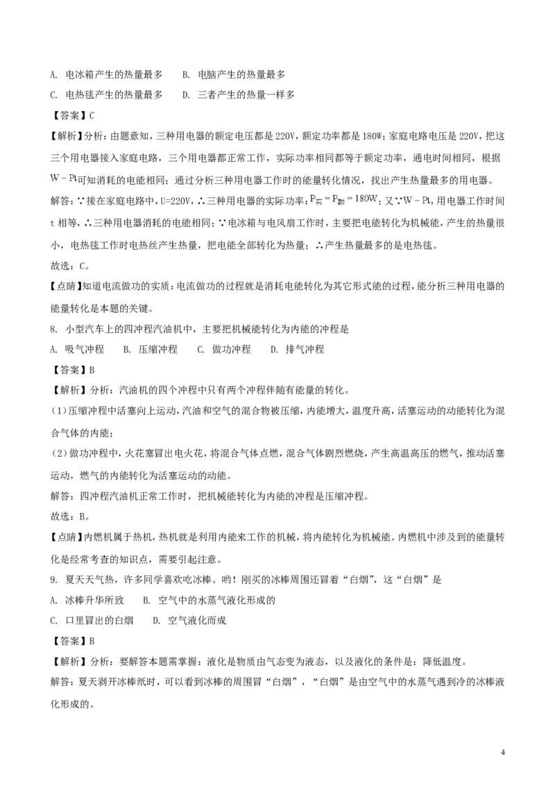 湖南省邵阳市2018年中考物理真题试题（含解析）_中考真题_4.物理中考真题2015-2024年_2018年中考物理真题223份
