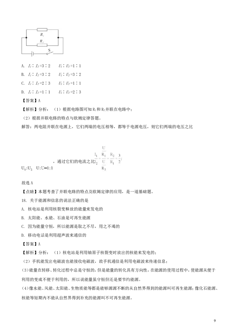 湖南省邵阳市2018年中考物理真题试题（含解析）_中考真题_4.物理中考真题2015-2024年_2018年中考物理真题223份