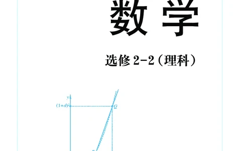 湘教版高中数学选修2-2理科_4-教培资料-26年最新资料-同步更新_初中高中教资_03科三专项（进去保存报考的学科即可）_02科三专项（笔记真题思维导图教学设计版本二）