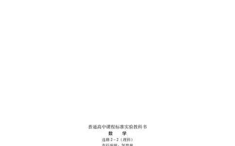 湘教版高中数学选修2-2理科_4-教培资料-26年最新资料-同步更新_初中高中教资_03科三专项（进去保存报考的学科即可）_02科三专项（笔记真题思维导图教学设计版本二）