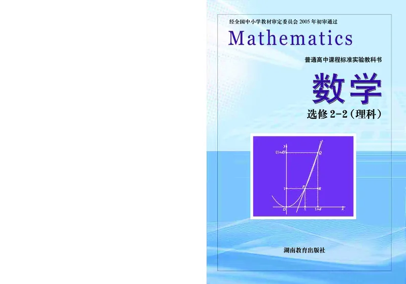 湘教版高中数学选修2-2理科_4-教培资料-26年最新资料-同步更新_初中高中教资_03科三专项（进去保存报考的学科即可）_02科三专项（笔记真题思维导图教学设计版本二）