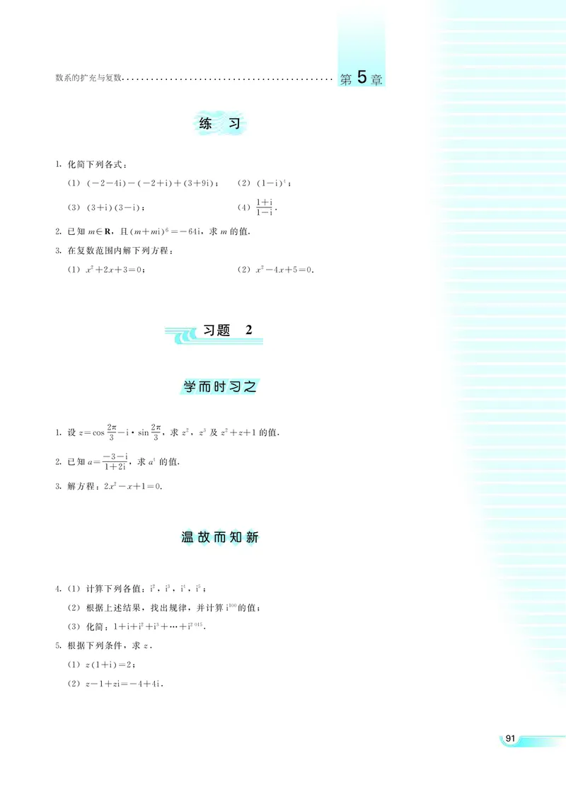 湘教版高中数学选修2-2理科_4-教培资料-26年最新资料-同步更新_初中高中教资_03科三专项（进去保存报考的学科即可）_02科三专项（笔记真题思维导图教学设计版本二）