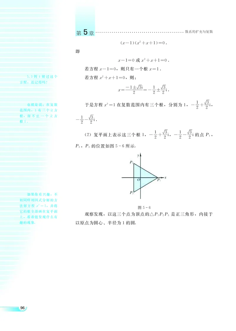 湘教版高中数学选修2-2理科_4-教培资料-26年最新资料-同步更新_初中高中教资_03科三专项（进去保存报考的学科即可）_02科三专项（笔记真题思维导图教学设计版本二）