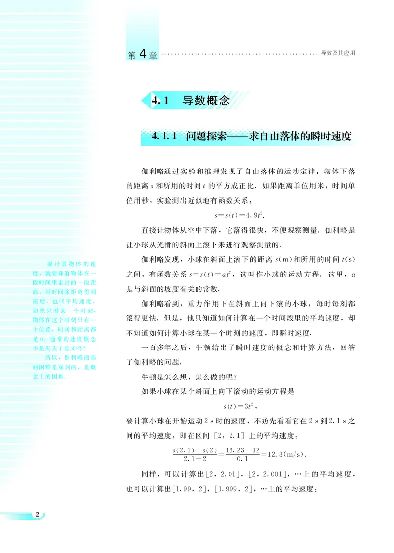 湘教版高中数学选修2-2理科_4-教培资料-26年最新资料-同步更新_初中高中教资_03科三专项（进去保存报考的学科即可）_02科三专项（笔记真题思维导图教学设计版本二）