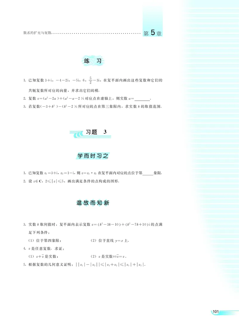 湘教版高中数学选修2-2理科_4-教培资料-26年最新资料-同步更新_初中高中教资_03科三专项（进去保存报考的学科即可）_02科三专项（笔记真题思维导图教学设计版本二）