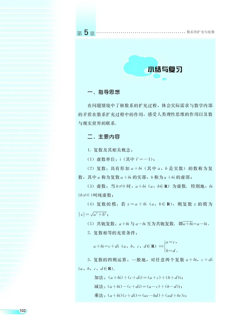 湘教版高中数学选修2-2理科_4-教培资料-26年最新资料-同步更新_初中高中教资_03科三专项（进去保存报考的学科即可）_02科三专项（笔记真题思维导图教学设计版本二）