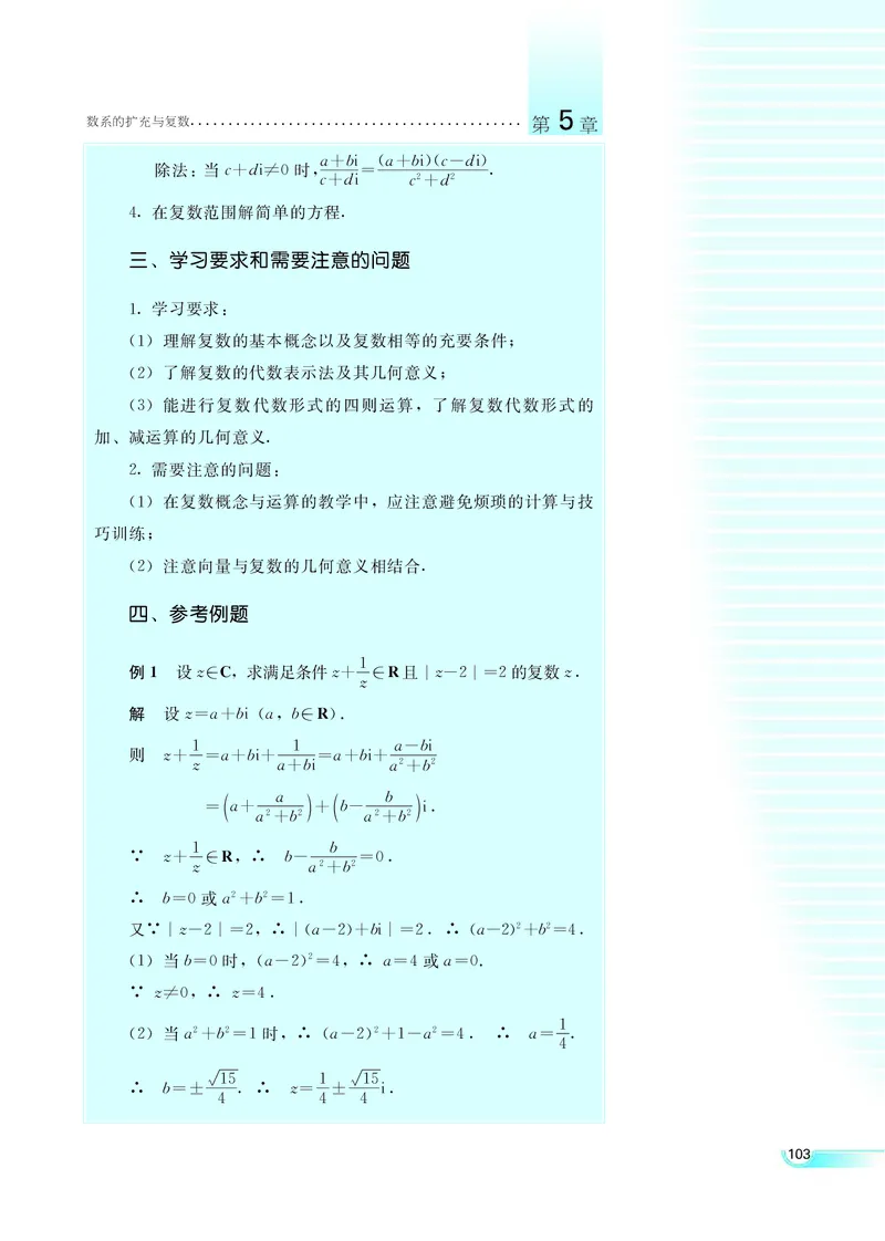 湘教版高中数学选修2-2理科_4-教培资料-26年最新资料-同步更新_初中高中教资_03科三专项（进去保存报考的学科即可）_02科三专项（笔记真题思维导图教学设计版本二）