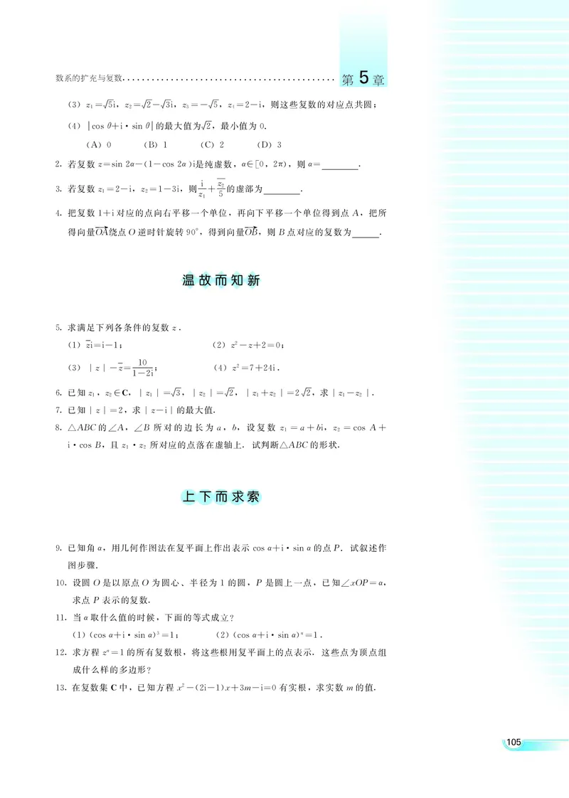 湘教版高中数学选修2-2理科_4-教培资料-26年最新资料-同步更新_初中高中教资_03科三专项（进去保存报考的学科即可）_02科三专项（笔记真题思维导图教学设计版本二）