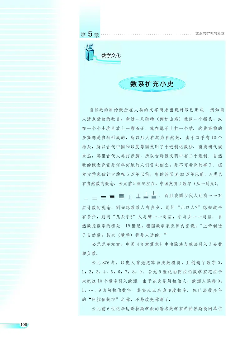 湘教版高中数学选修2-2理科_4-教培资料-26年最新资料-同步更新_初中高中教资_03科三专项（进去保存报考的学科即可）_02科三专项（笔记真题思维导图教学设计版本二）
