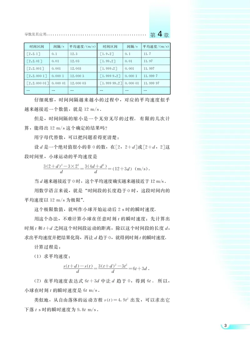 湘教版高中数学选修2-2理科_4-教培资料-26年最新资料-同步更新_初中高中教资_03科三专项（进去保存报考的学科即可）_02科三专项（笔记真题思维导图教学设计版本二）